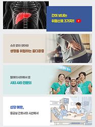 간이 보내는 위험신호 3가지